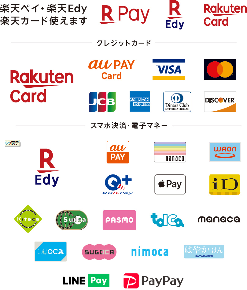 楽天Pay、各種クレジットカード、電子マネー対応